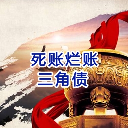太仓要债公司